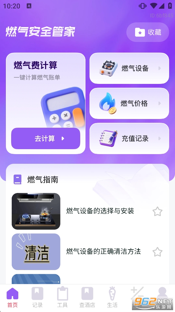 ȼ����ȫ�ܼ�appv1.0.5��ͼ1