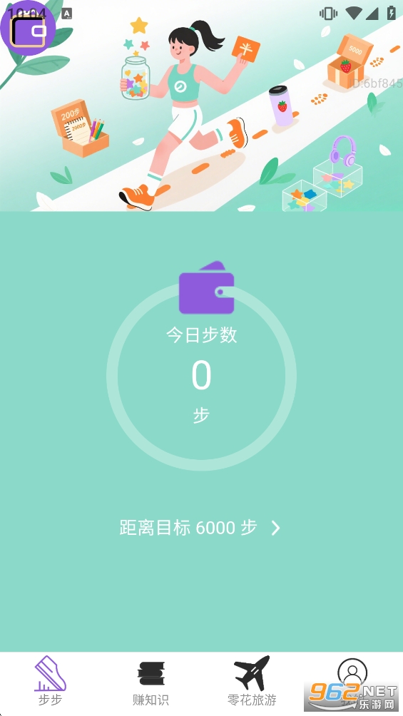 步步赚零花app截图1