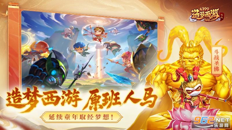 造梦西游外传官方版截图1