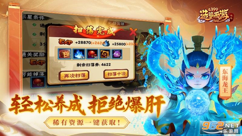 造梦西游外传官方版截图2