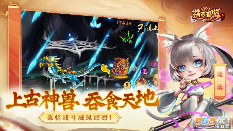 造梦西游外传官方版截图3