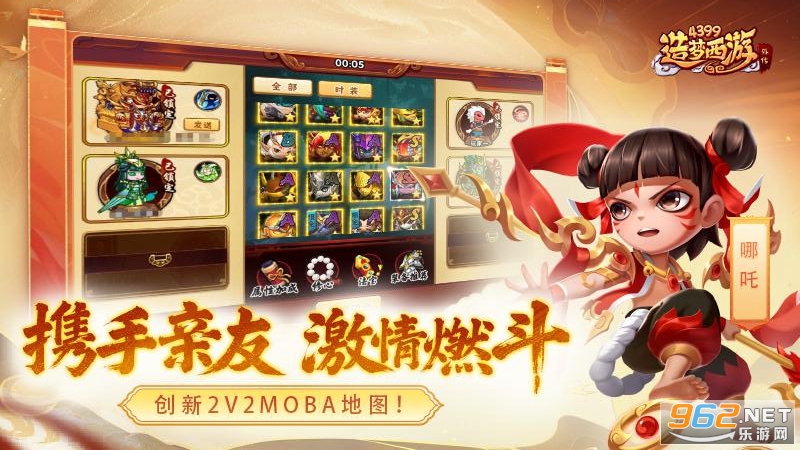 造梦西游外传官方版截图0