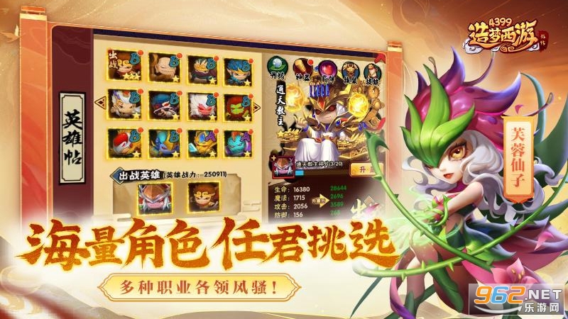 造梦西游外传官方版截图4