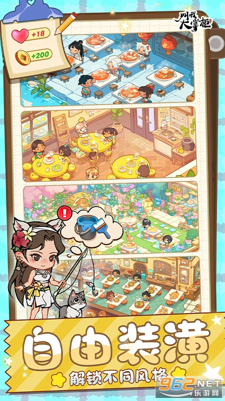 叫我大掌柜官方版截图2