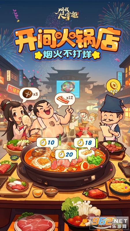 叫我大掌柜官方版截图0