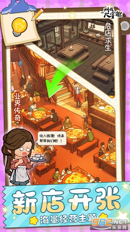 叫我大掌柜官方版截图3