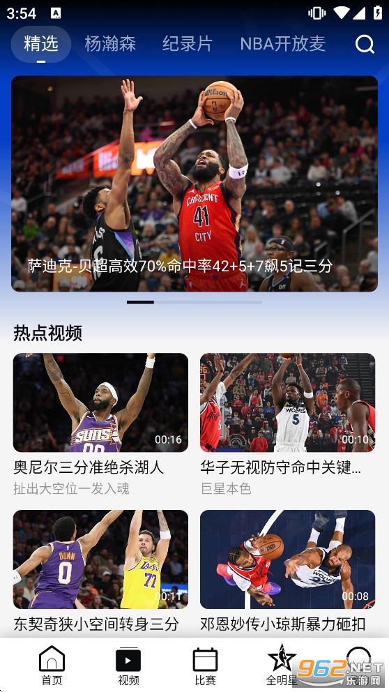 NBA�й��ٷ�app��ͼ1
