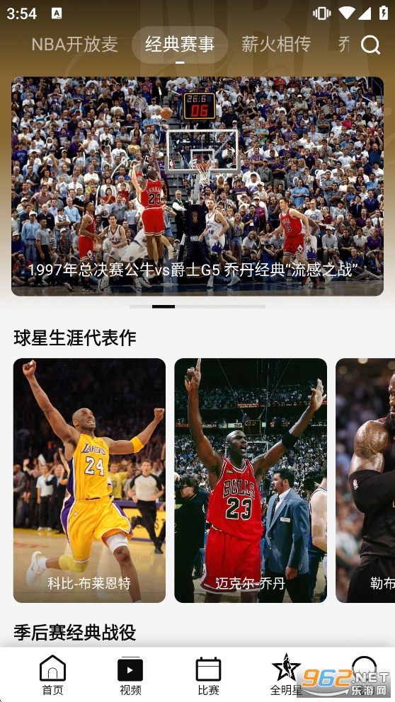 NBA�й��ٷ�app��ͼ2