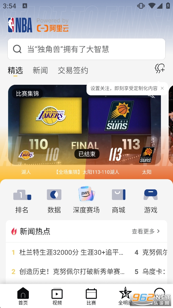 NBA�й��ٷ�app��ͼ0