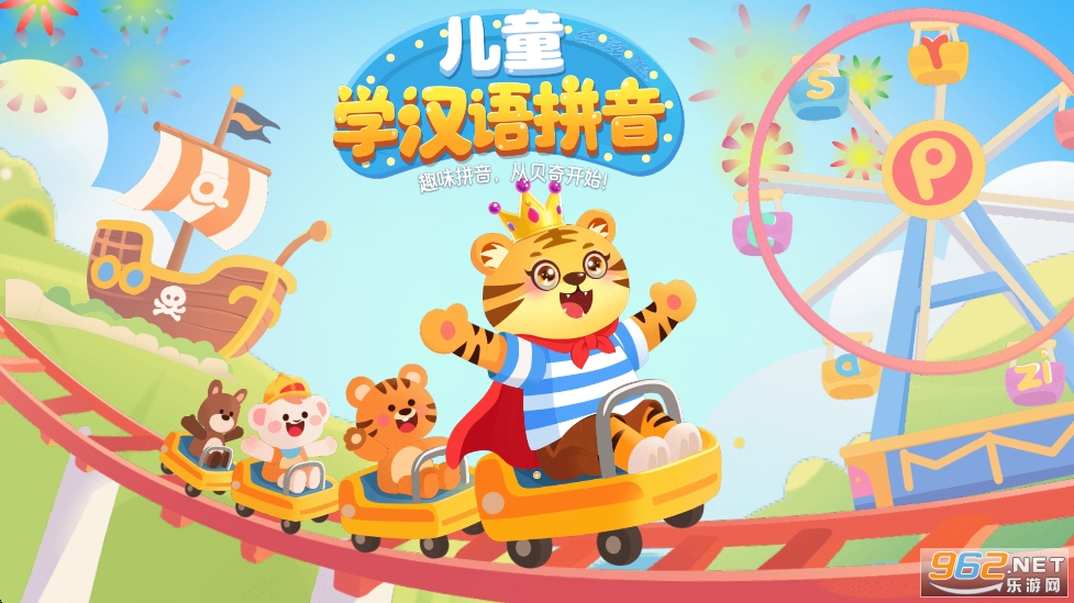 儿童学拼音app官方版截图0