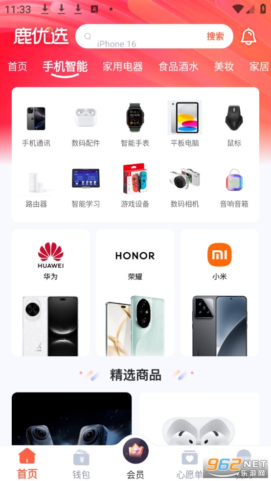 鹿优选官方版截图1