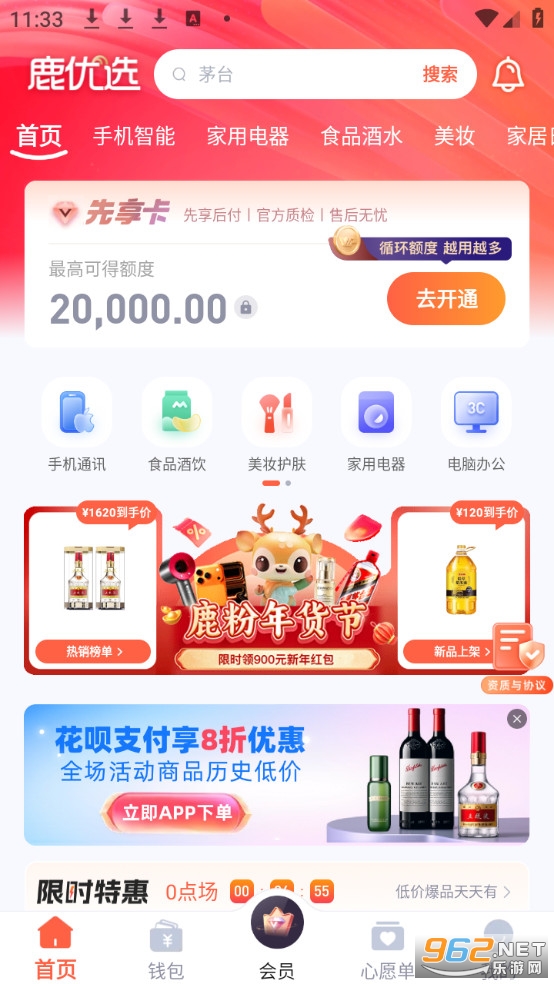 鹿优选官方版截图0