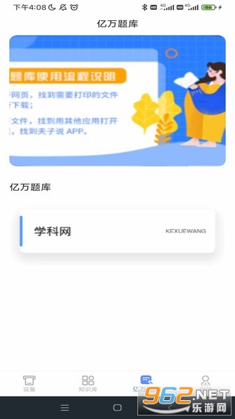 夫子说安卓版截图3