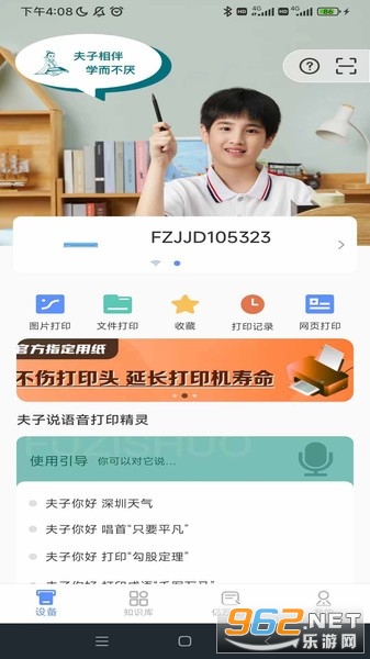 夫子说安卓版截图0