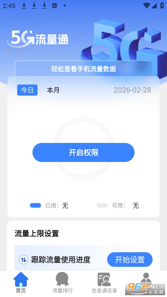 5G����ͨ���°�v2.0.7��ͼ0