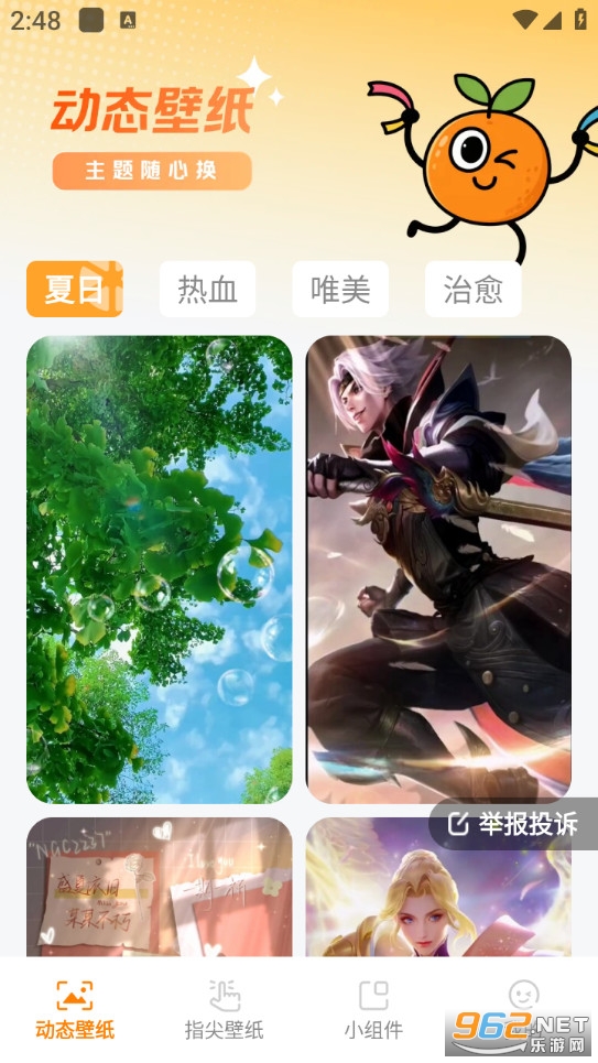 甜橙壁纸安卓版截图0