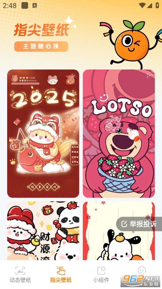 甜橙壁纸安卓版截图1