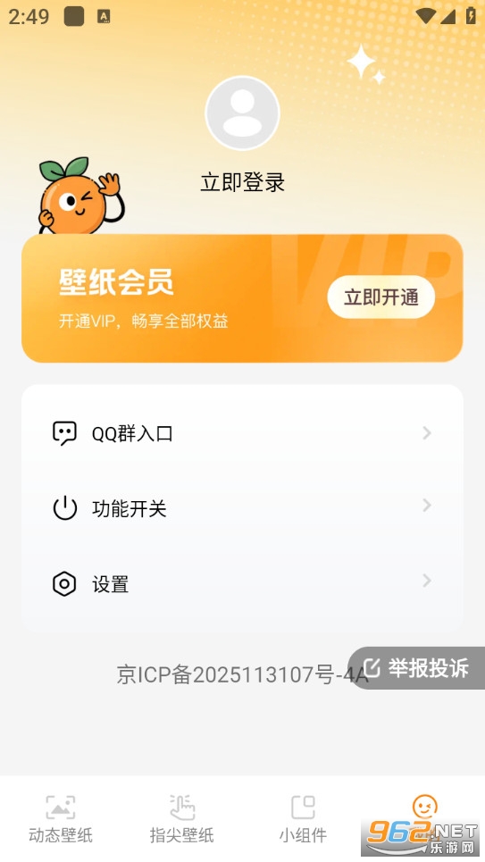 甜橙壁纸安卓版截图4