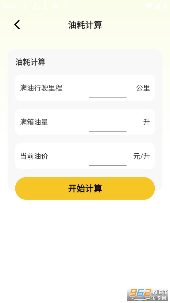 交通违章速查app免费版截图4