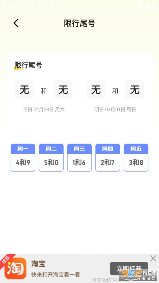 交通违章速查app免费版截图3