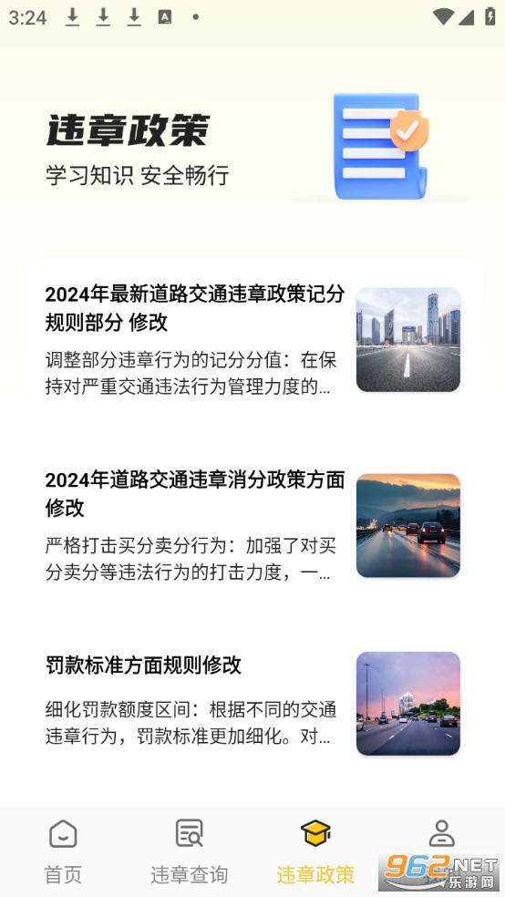 交通违章速查app免费版截图2