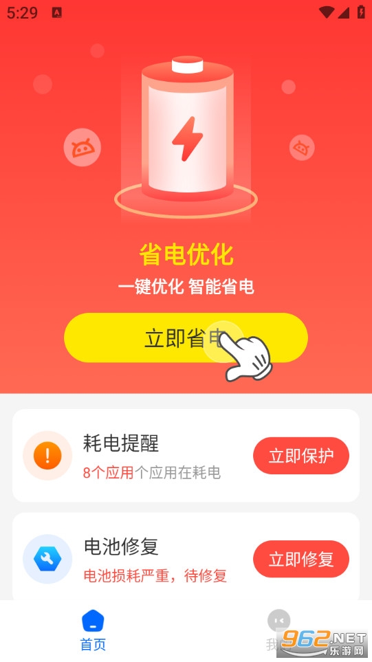 火花省电王官方版截图0