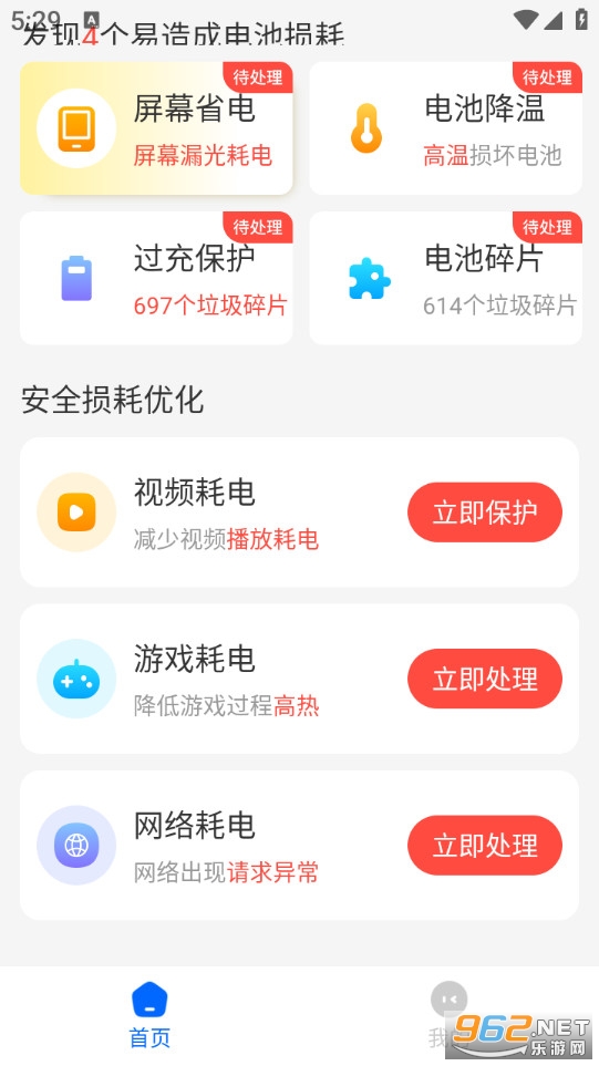 火花省电王官方版截图1