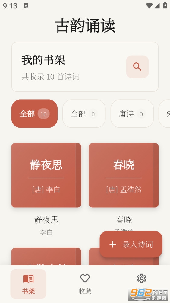诗文朗诵安卓版截图0