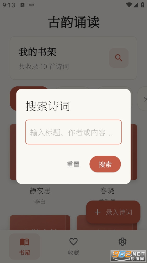 诗文朗诵安卓版截图4