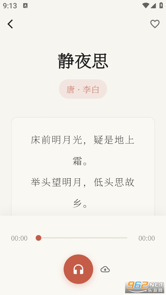 诗文朗诵安卓版截图1