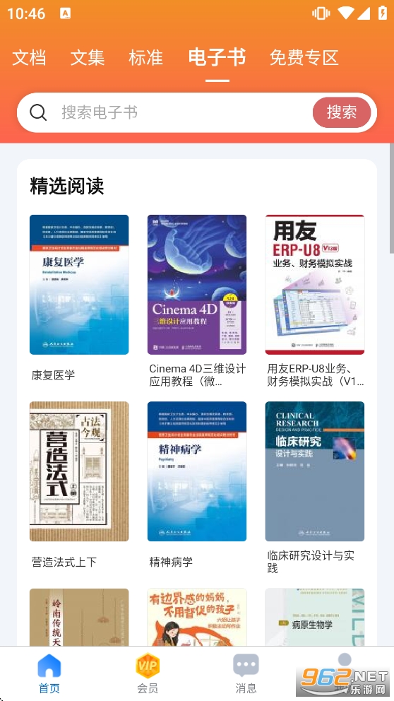 ԭ�����ĵ�app������ͼ4