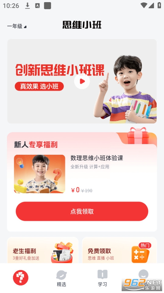 思维小班app手机版截图0