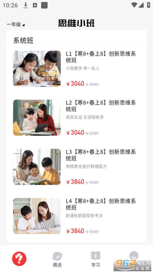 思维小班app手机版截图1
