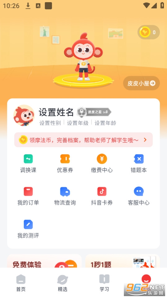 思维小班app手机版截图3