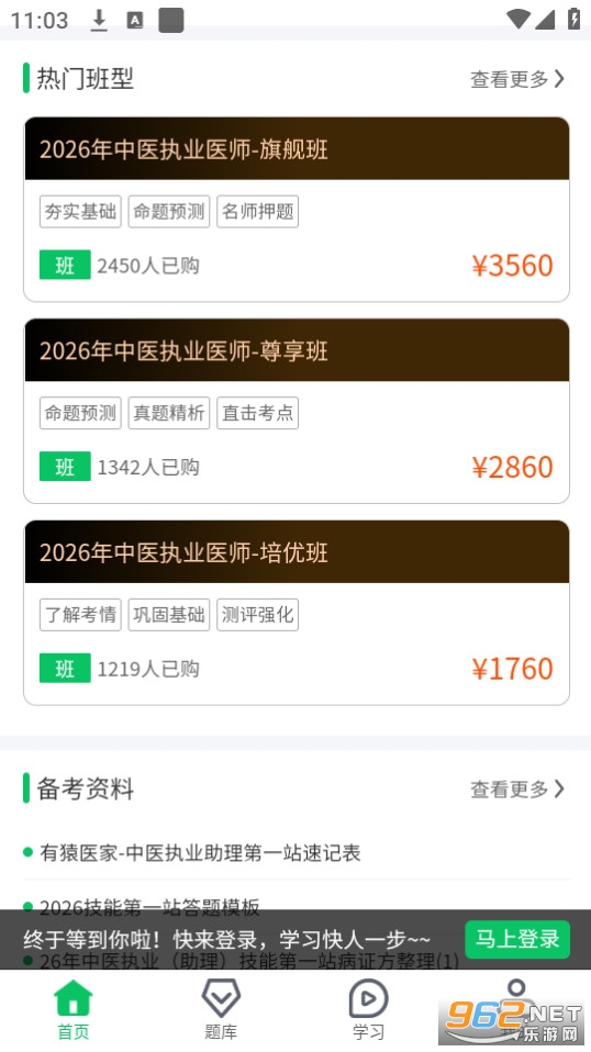 有猿医考app官方版截图2