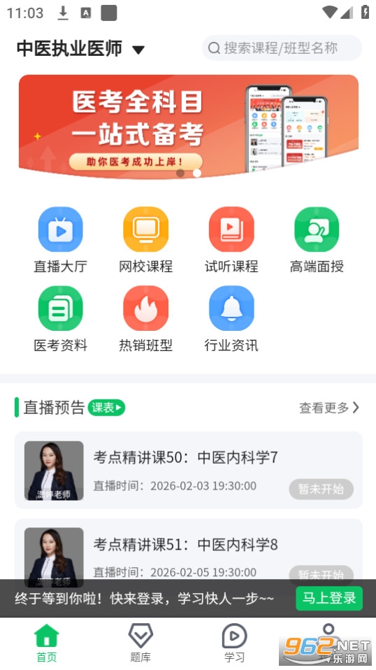 有猿医考app官方版截图1