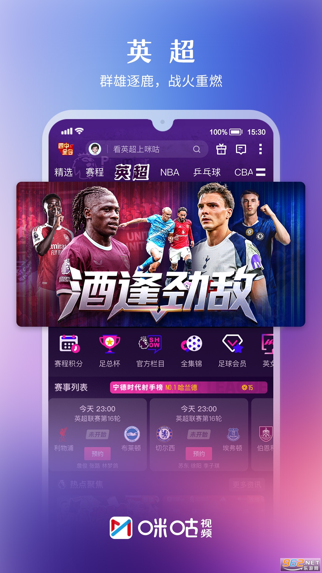 咪咕视频体育直播app截图2