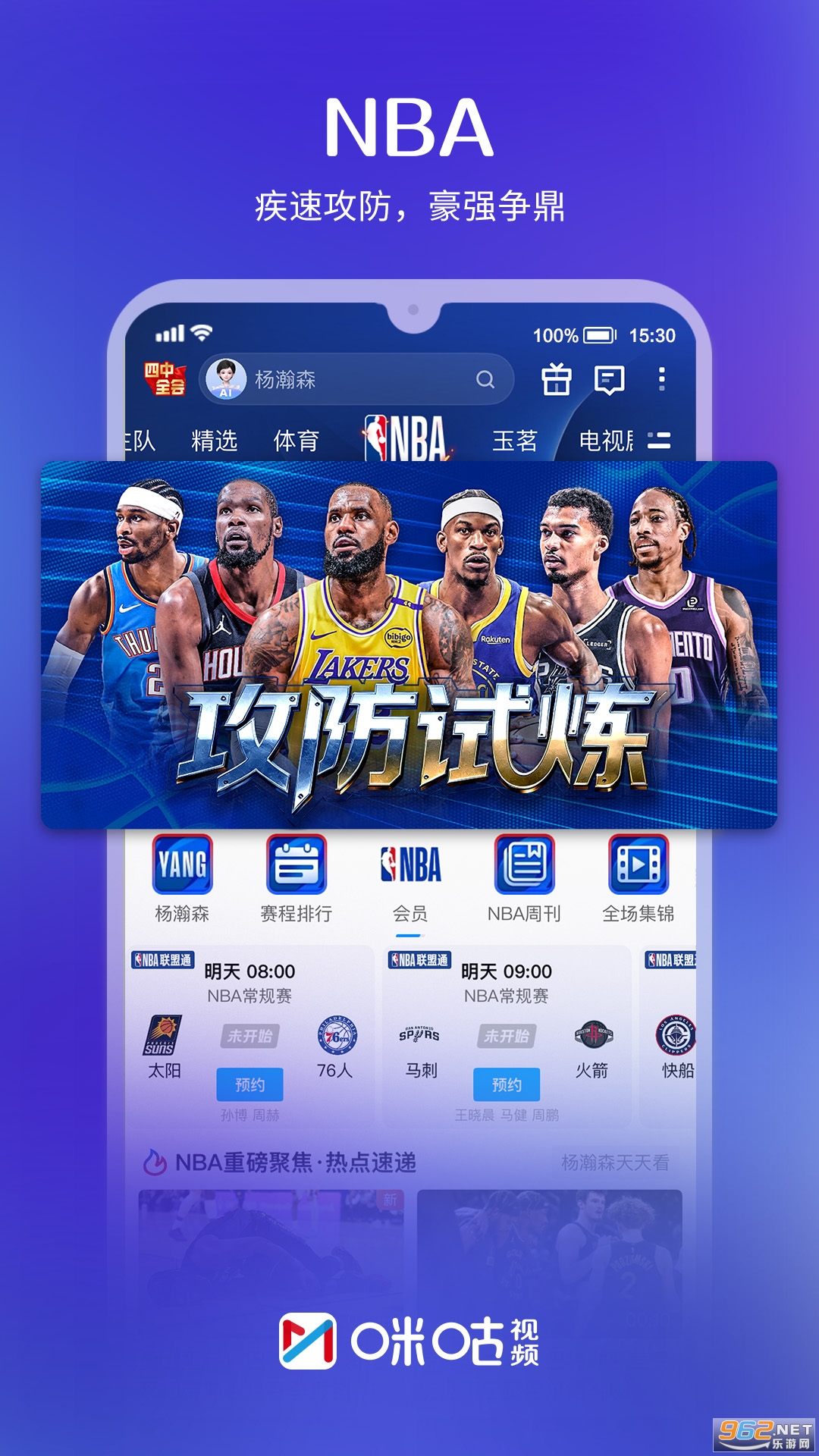 咪咕视频体育直播app截图1