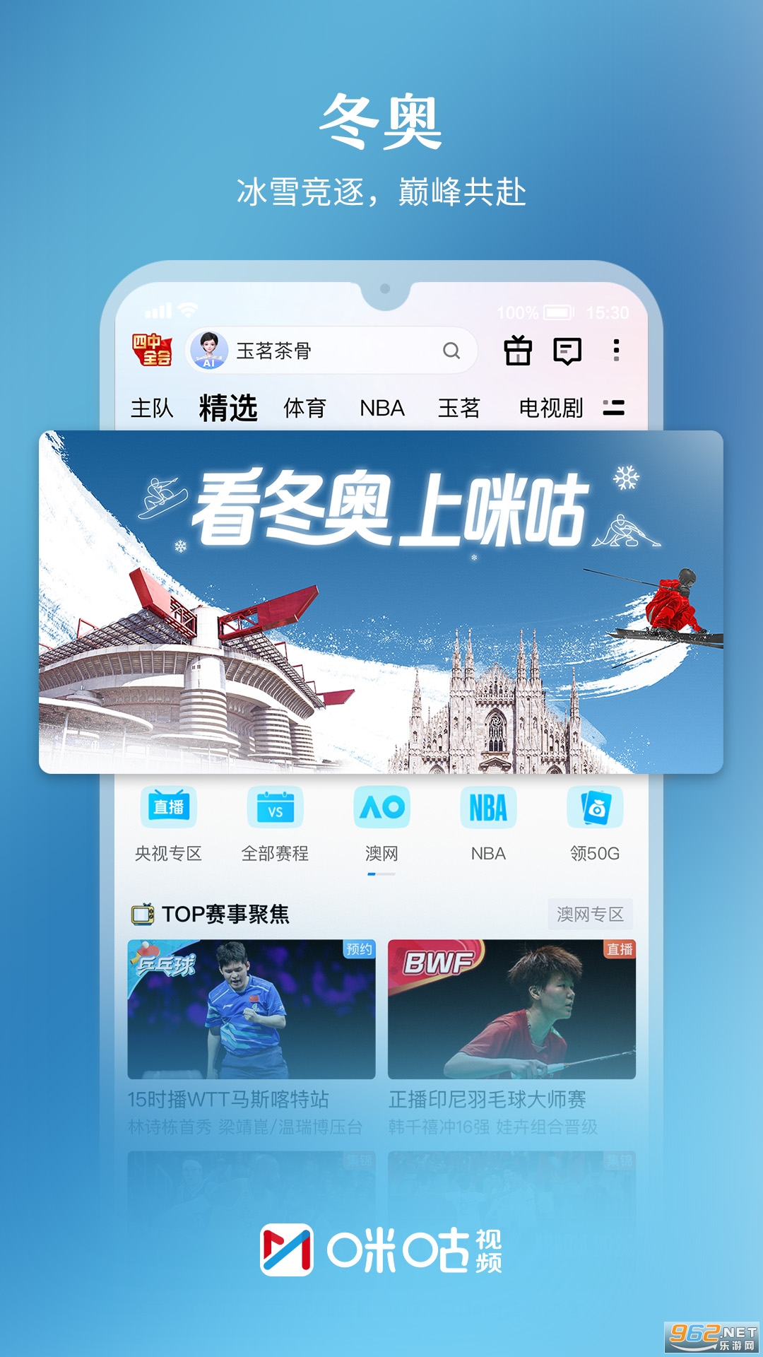 咪咕视频体育直播app截图0