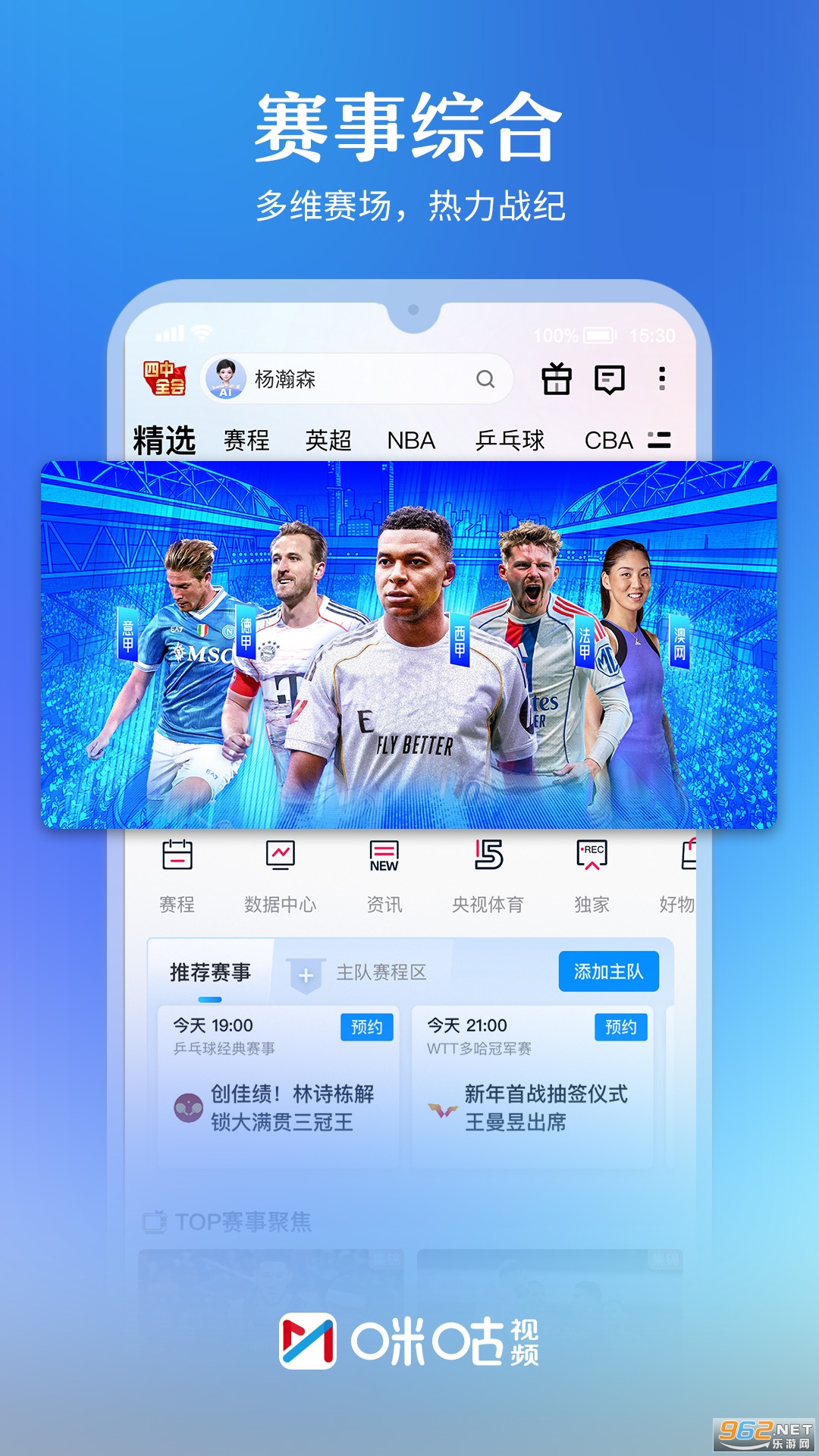 咪咕视频体育直播app截图3