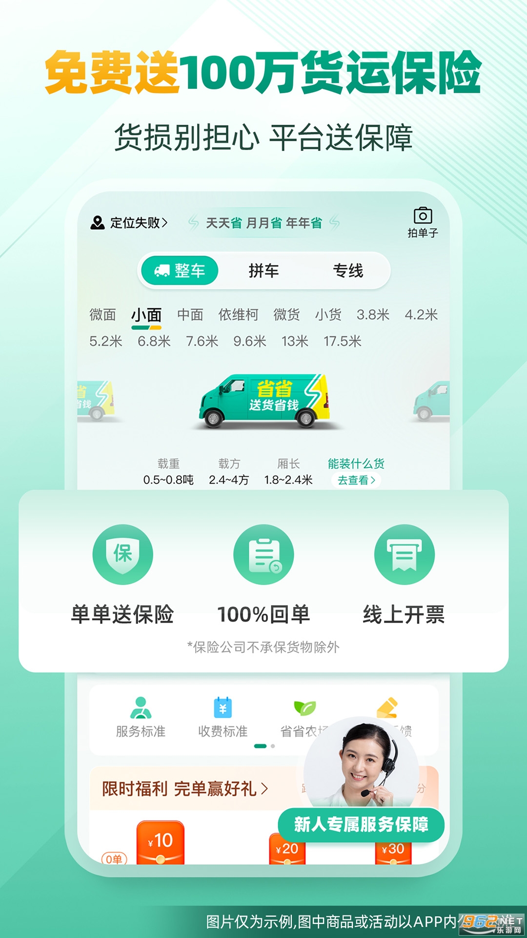 省省货主app官方版截图3