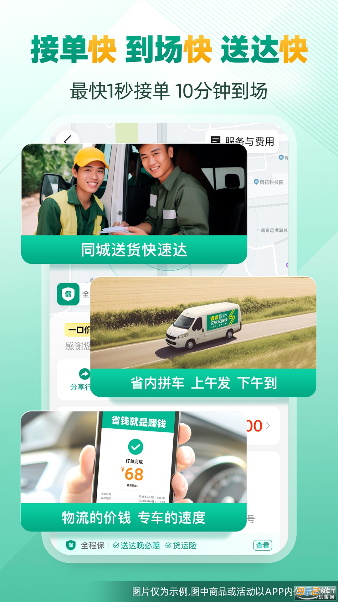 省省货主app官方版截图0