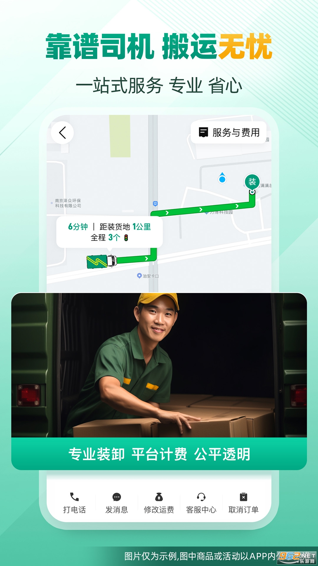 省省货主app官方版截图1