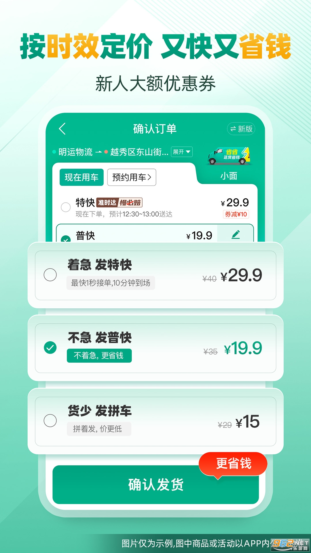 省省货主app官方版截图4