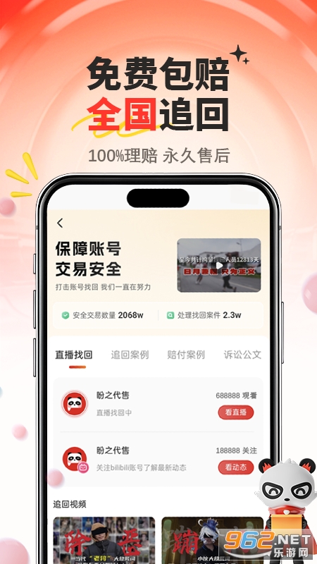盼之代售app截图2