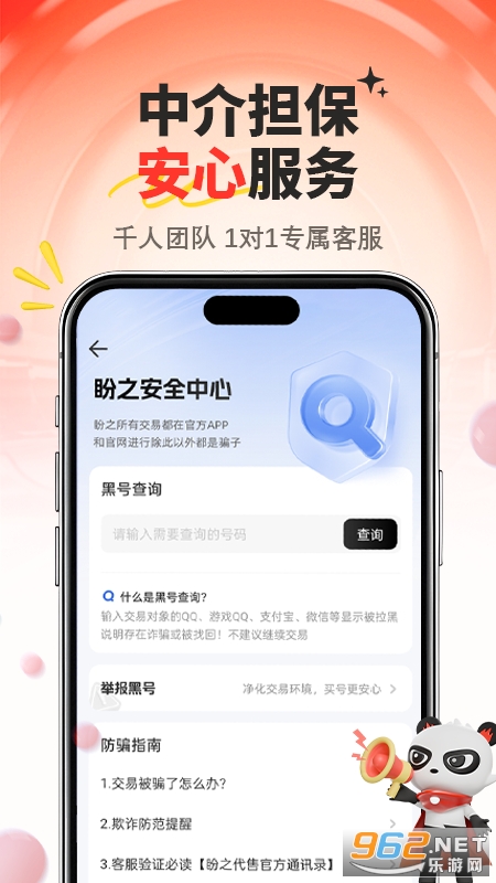 盼之代售app截图3