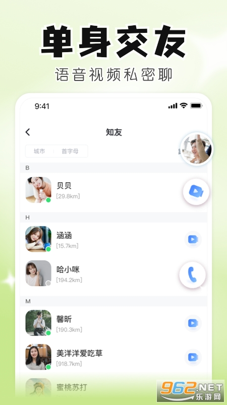 知聊最新版截图2