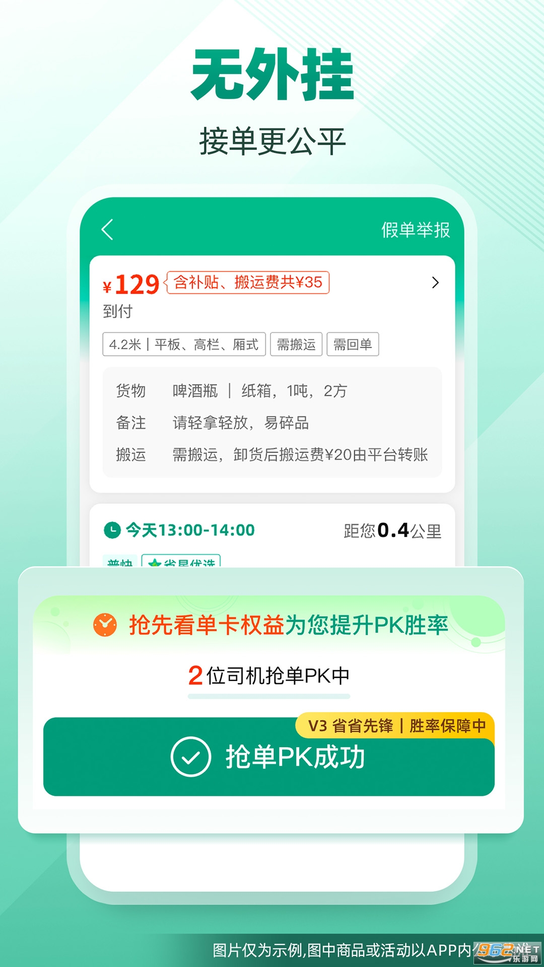 省省司机版截图2