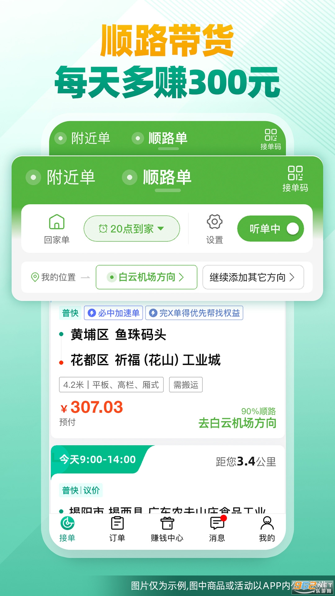 省省司机版截图0