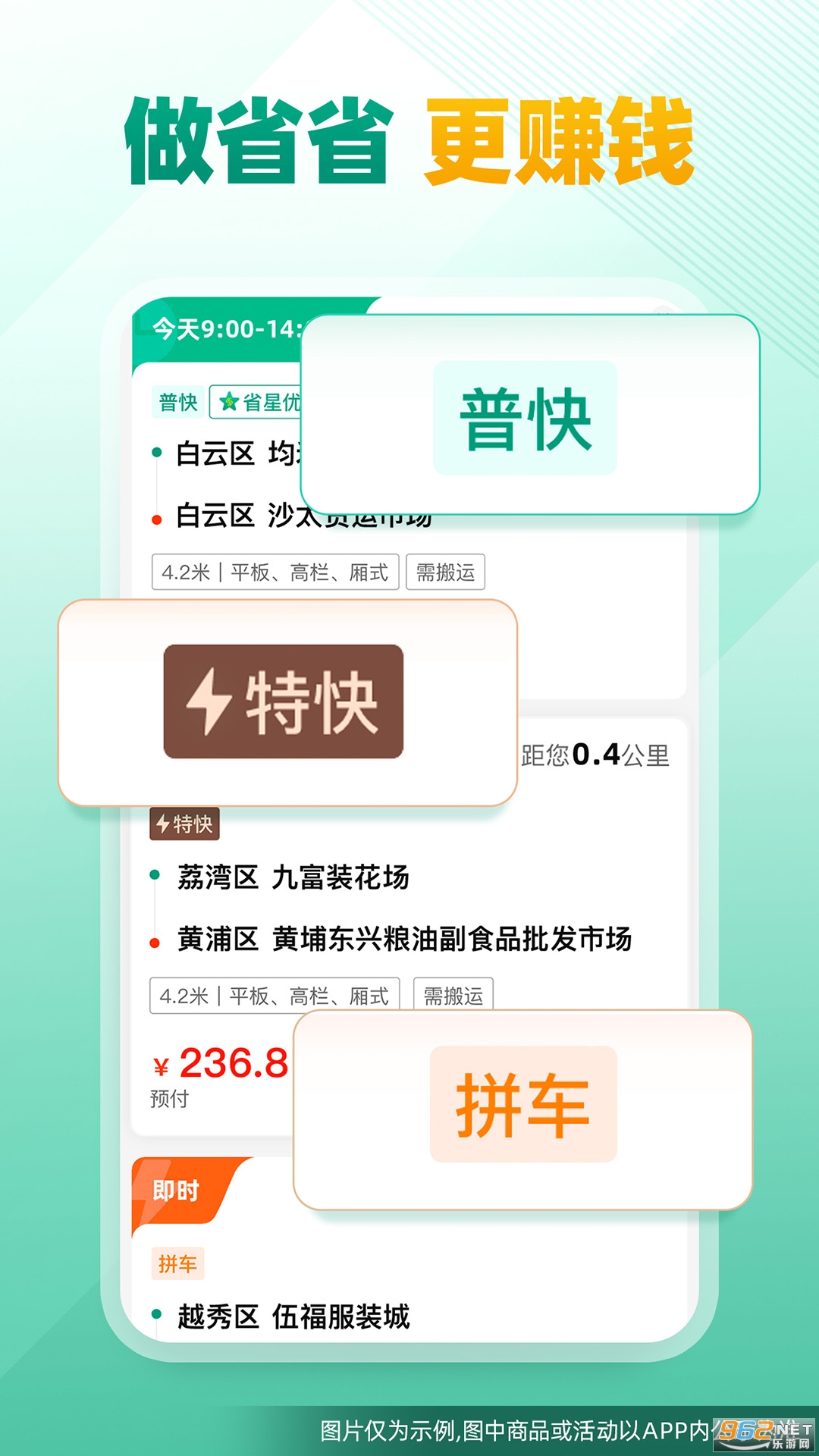 省省司机版截图3
